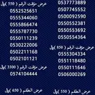 ارقام سوا مميزة