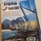 كتاب قانون الاعمال (ضمد)