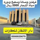 الايجار شقق عوايل مفروشة حي المحمدية حقر الباطن