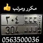 لوحة مكرر حروف وأرقام مرتبة