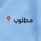 مطلوب مزرعة او استراحة او حوش