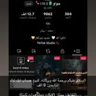 حساب تيك توك