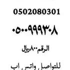 رقم مميز للبيع
