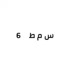 لوحة مميزه واقبل البدل بلوحه