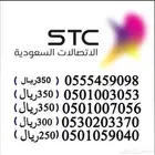 ارقام سوا مميزه