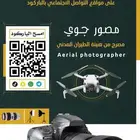 مصور جوي