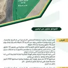 ارض تجاريه في الزايدي على شارع فرعي للبيع او التأجير