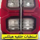 اصطبات خلفيه هيلكس