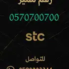 ارقام مميزه