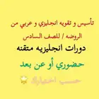 معلمه تأسيس انجليزي و تحفيظ