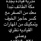 تعلم القياده بمكة جده الطائف