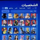 فورت نايت 185 سكن
