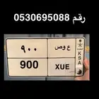 لوحة ع وص 900