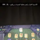 تشكيلة فيفا 26 قوية