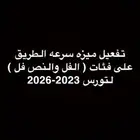 برمجة فورد تورس 2023 - 2026