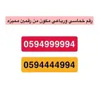 ارقام مميزه خماسي ورباعي