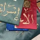 مصحف وسجادة مع الاسم سعر الجملة