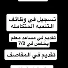تسجيل وظايف