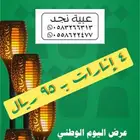 عرض 4 انارة حديقة ب 95 ريال