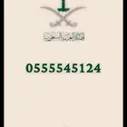 رقم مميز للبيع