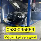 فحص سيارات في القصيم كاملة مركز جي كار