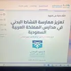 حضور دورات للمعلمين والمعلمات من المعهد الوطني للتطوير