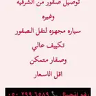 توصيل طيور موصل صقور نقل مناطق المملكة