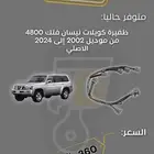 ظفيرة كويلات نيسان فتك