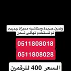 ارقام مميزة