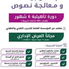 حاسب آلي 6 شهور   5 دورات مجانا  عرض اليوم الوطني