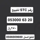 رقم اس تي سي للبيع