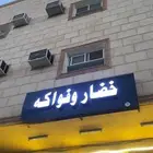 لوحة محل خضار للبيع