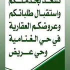 ارض مستودعات للبيع في الغنامية