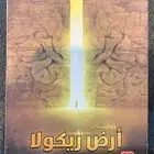 كتب زيكولا كل الاجزاء