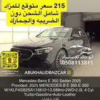مرسدس E350 مديل 2025