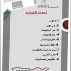 تصميم خدمات طلابيه