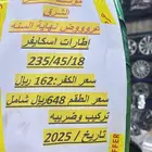 عروض كفرات جديد بسعر الجمله