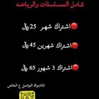 شاهد VIP شامل المسلسلات والرياضه