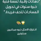 صباغيين الخفجي