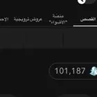 حساب سناب شات للبيع بي 100