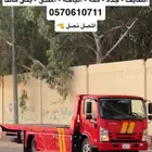 سطحة هدروليك سائق سعودي تربيط وزارة النقل اتصل نص