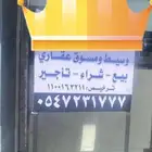 وسيط ومسسوق في مدينة الطايف لتواصل خاص او واتس