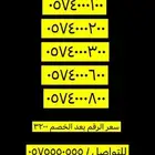 ارقام الفي مئوي للبيع