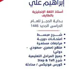 معلم إنجلش