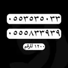 رقم مميز جدا ارقام مميزه