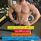 مدرب رياضي عرض ال 200 ريال
