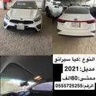 كيا سيراتو