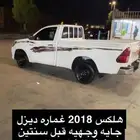 هلكس 2018 ديزل الممشى 530