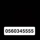 رقم للبيع موبايلي