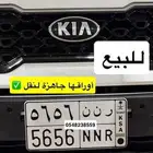 لوحة مميزة ر ن ن 5656 خصوصي